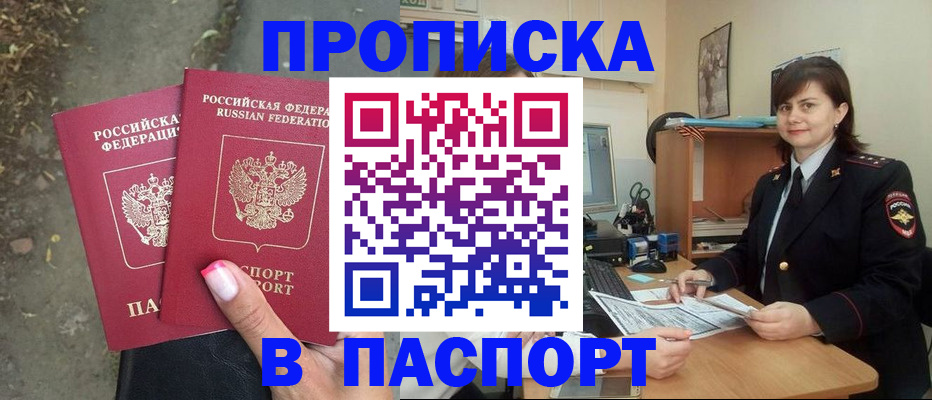 прописка паспорт в Ардоне